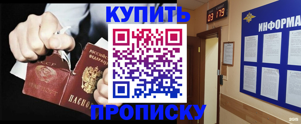 прописка штамп в Балахне