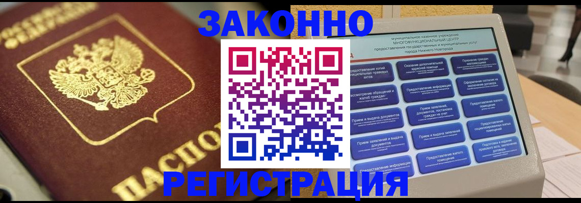 временная регистрация 2025 в Балахне