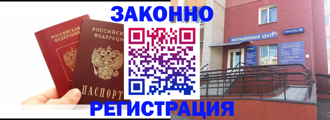 временная регистрация гарантия в Балахне